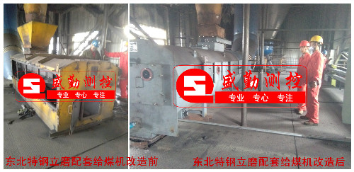 給煤機(jī)改造前后 給煤機(jī)改造前后